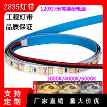 现货2835灯带 24v120灯正白8mm家居橱柜衣柜柔性背胶工程线形灯带