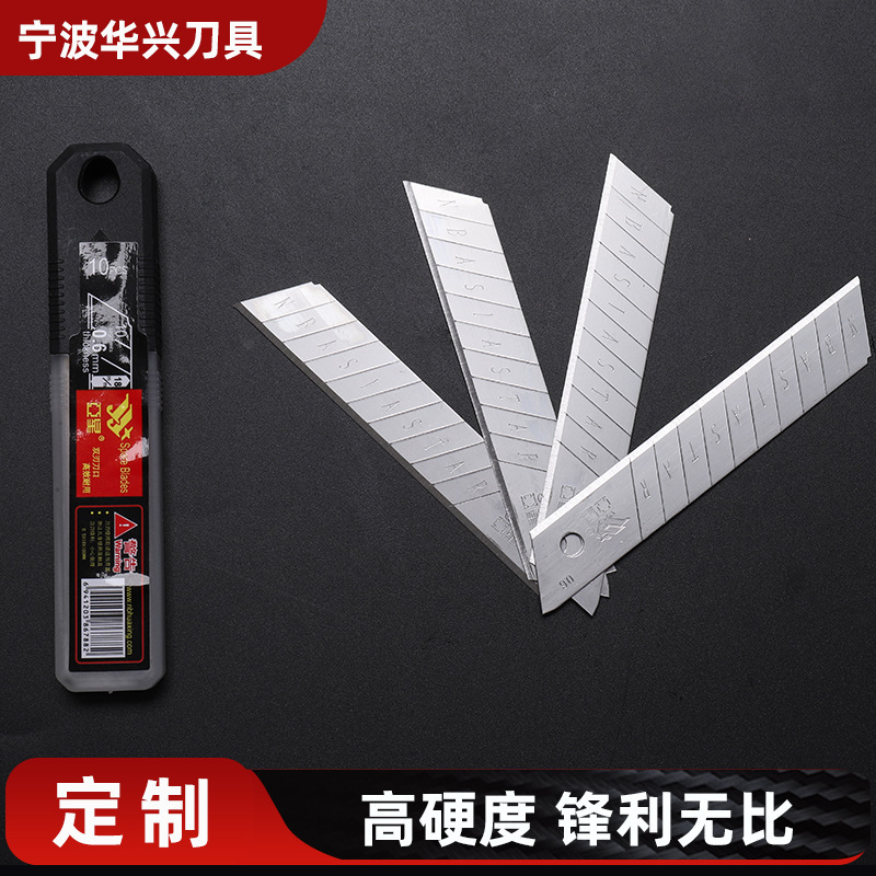 折断刀片 日钢 亚星 美工刀片 壁纸刀片 裁纸刀片 正品保证 厂家|undefined