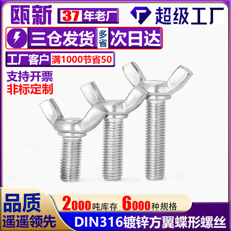 铁镀锌蝶形手拧螺丝蝴蝶型羊角元宝手拧螺栓M4M5M6M8