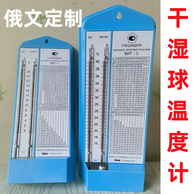 俄文logo干湿温度计加水温度湿度16-40℃温度表湿度表国外博德福