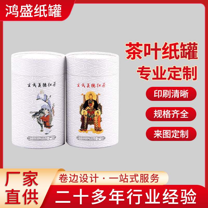 茶叶纸罐玫瑰花茶纸筒卷边通用茶叶罐白卡纸食品包装圆纸筒定 制