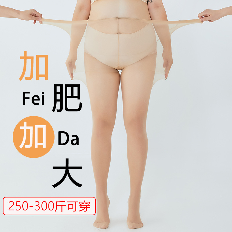 Plus size stockings fat mm300kg plus size black pantyhose flesh color summer ultra-thin invisible bottoming socks