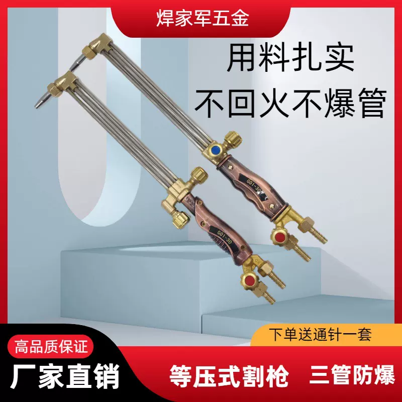 三管防爆割枪等压式割炬G01-100/30加重防爆管防回火丙烷乙炔割刀