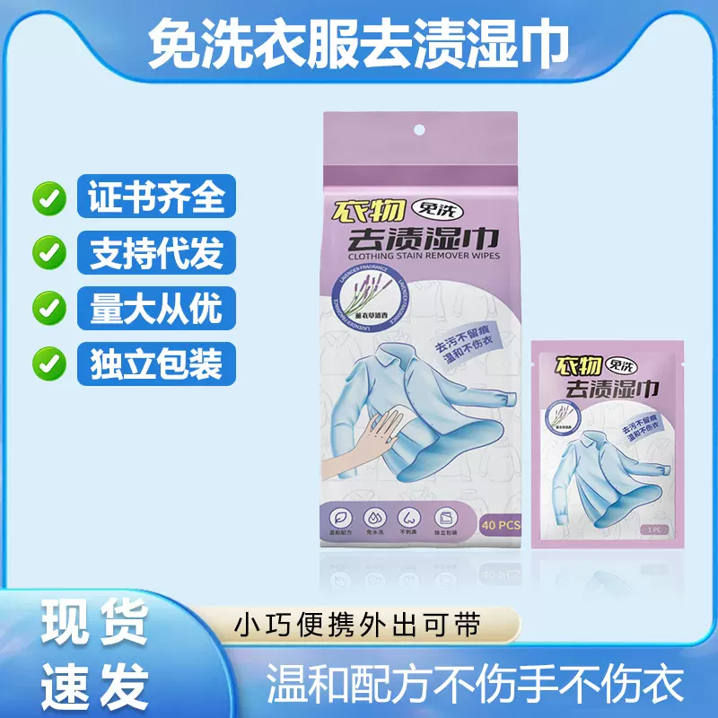2025新品羽绒服清洗湿巾衣物去污湿巾免洗便携油污清洁羽绒服湿巾
