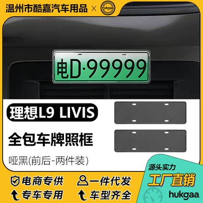 License plate holder/license plate holder L9 Livis License Plate Frames, Full-Cover - 26-ideal-l9l9-livis-license-plate-matte-black