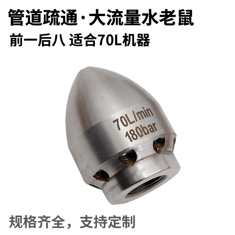 清洗车机70升管道下水道疏通喷头1前6后4分1/2清洁高压清洗喷枪