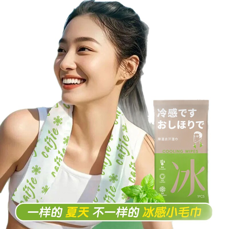 清凉冷感清洁清凉冰爽提神降温止汗军训运动湿巾夏季凉感毛巾湿巾|undefined