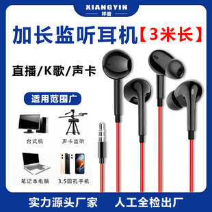 3m Long Wired Headphones with Extended Cable, Dedicated for Streamers, Monitoring Sound Card, Computer Gaming, Live Streaming, Karaoke, In-Ear Headphones