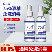 75%酒精喷雾100ml免洗手便携式消毒液速干家用杀菌消毒剂厂家批发