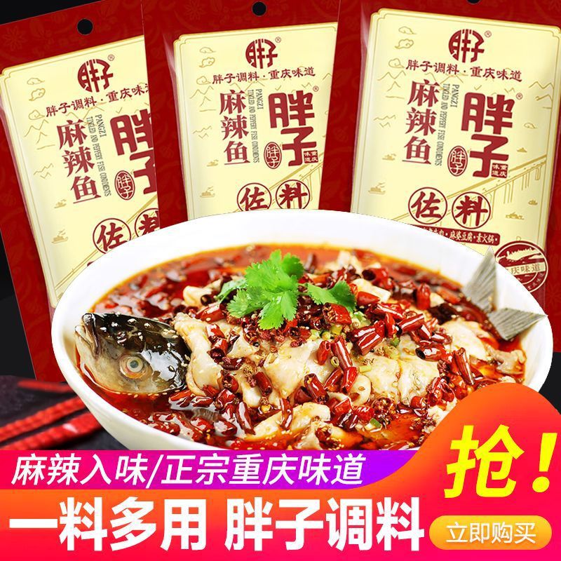 重庆胖子麻辣鱼调料180g批发麻辣鱼佐料水煮鱼调料重庆火锅鱼底料