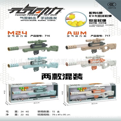 AWM空气枪M24软弹枪玩具枪军事模型|ms