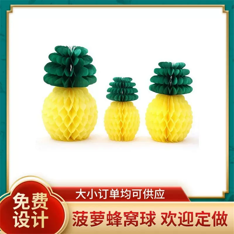 大量现货菠萝蜂窝球 水果异形蜂窝球 纸蜂窝球蜂巢花球装饰挂饰