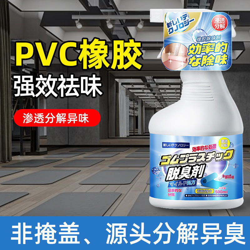 Rubber Deodorant PVC Odor Removal Gym Floor Rubber Floor Leather Deodorization Plastic Runway Root Deodorization Rubber Deodorant PVC Odor Removal Gym Floor Rubber Floor Leather Deodorization Plastic Runway Root Deodorization