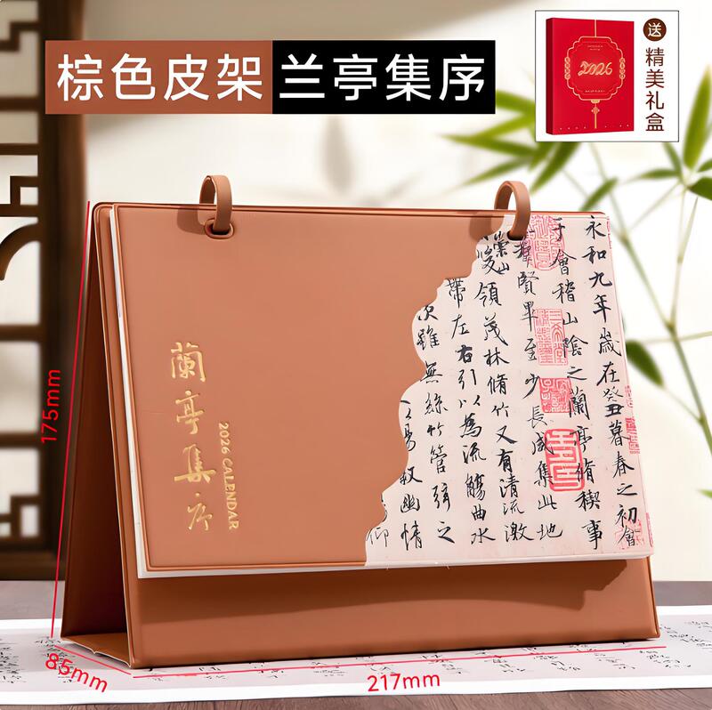 2026年新款皮质台历马年纸质台历定制logo创意国风商务办公摆件|undefined