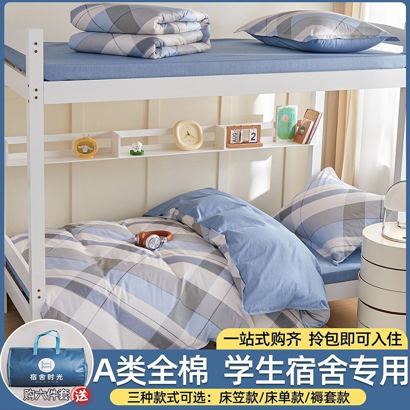 dormitorio de estudiantes de algodón de tres piezas de cama de algodón 90x190x200 sábanas de dormitorio cubierta de cuatro piezas de conjunto