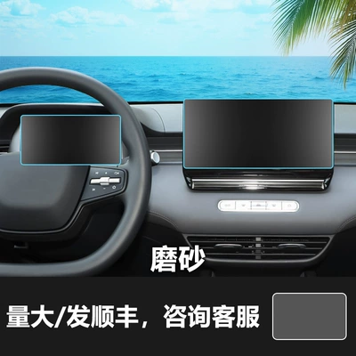 D6 7 M7-Dmh Navigation Instrument: Car interior film - 25-roewe-d6-1025inch-navigation-screen-7inch-instrument-screen-frosted-tempered-film