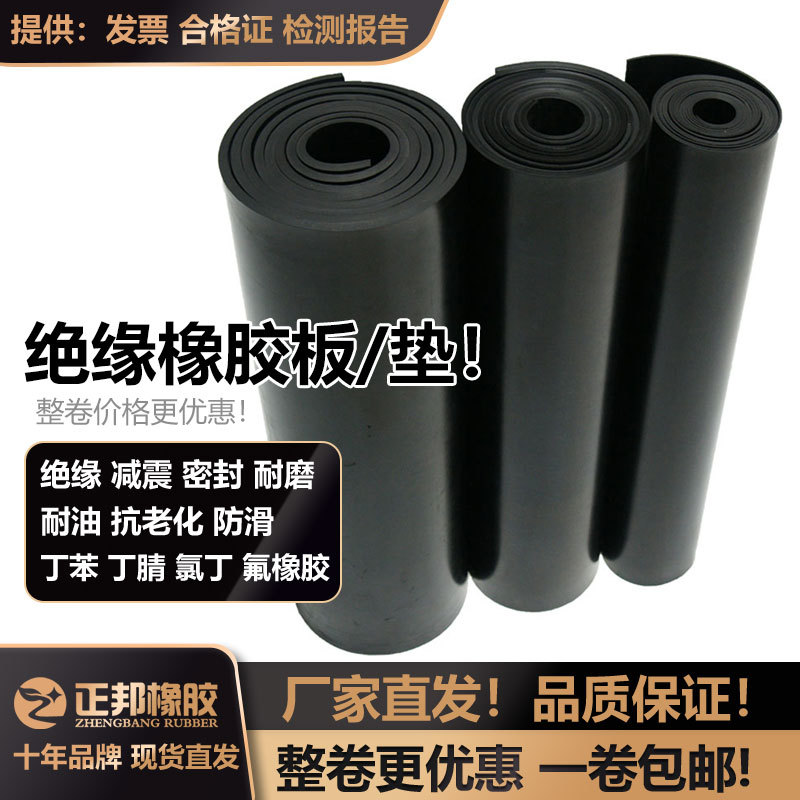 橡胶板绝缘胶垫橡胶垫减震耐磨工业橡胶皮垫防滑密封整卷厂家