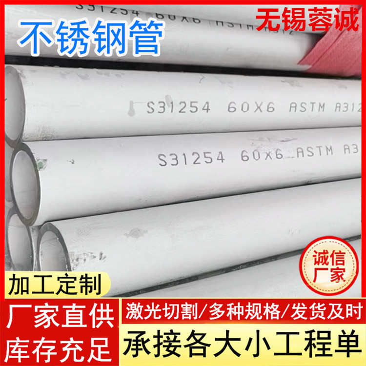 供应254SMo换热器不锈钢管空心圆管 S31254 F44固溶不锈钢无缝管