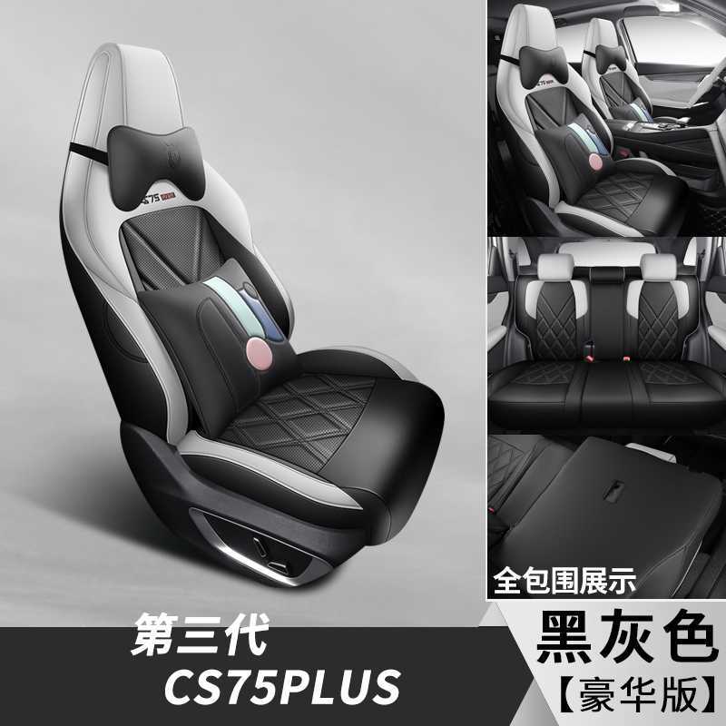 Generation CS75PLUS, Changan Modelə uyğun (Original) oturacaq örtükləri - black-gray-deluxe-edition-note-car-model-year