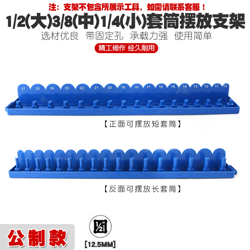 1/2大飞套筒收纳支架收纳条盒子套筒头插排导轨插座吊架摆放工具