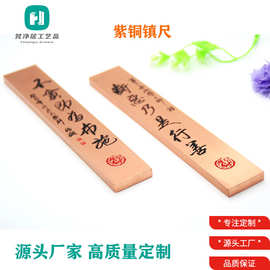 厂家定制紫铜镇尺 金属高端价值纪念礼品紫铜条纸镇压铸烤漆工艺