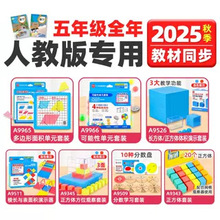 新版学纷五年级上册下册数学教具全套装分数学习盘长方体正方体