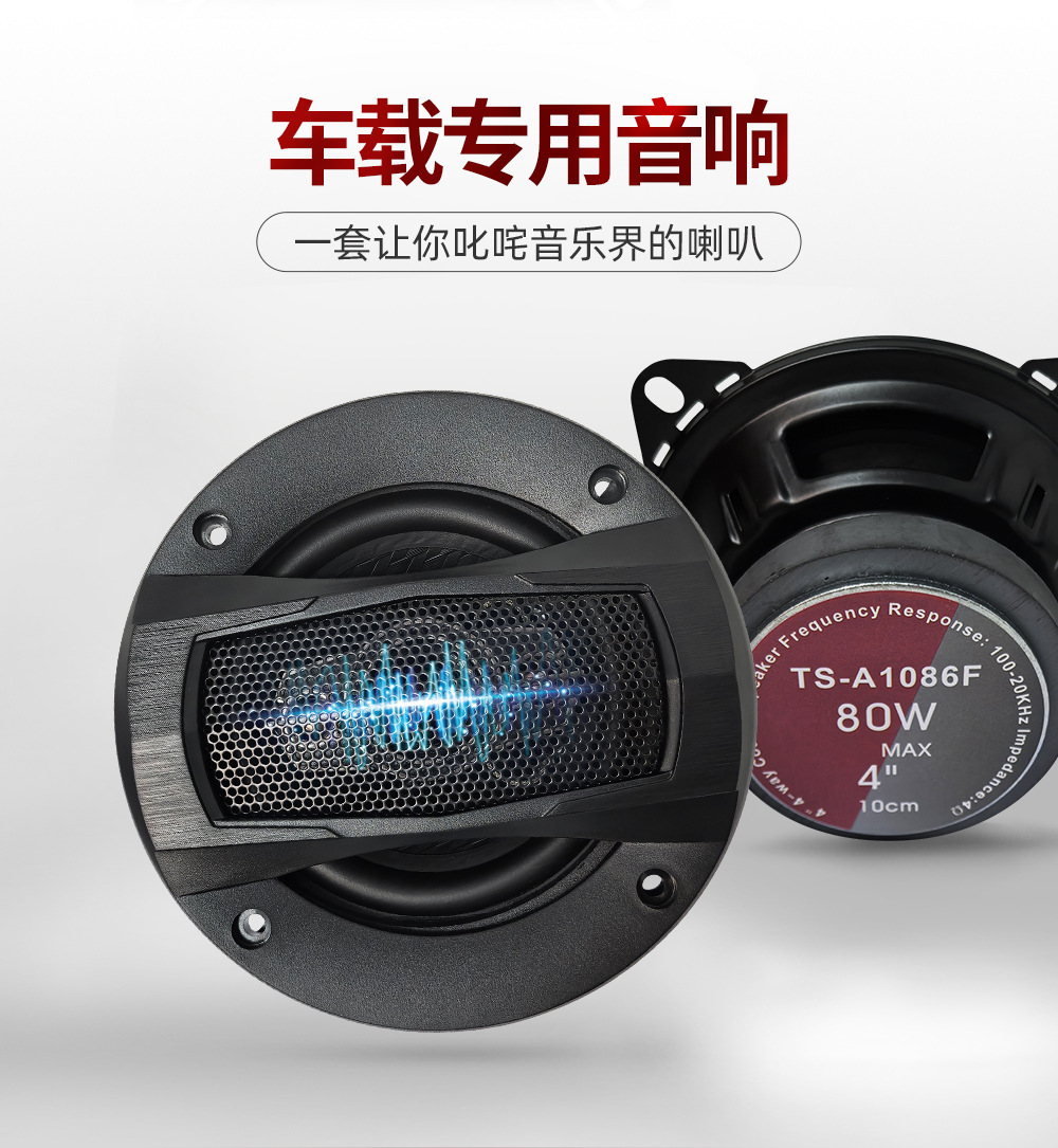 Wholesale car 4 inch 5 inch 6 inch coaxial speaker host high subwoofer car lossless audio full range speaker