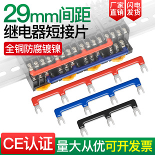 Relay base shorting bar bus PYF14A connecting bar 29mm parallel wiring bar connecting bar HH54P