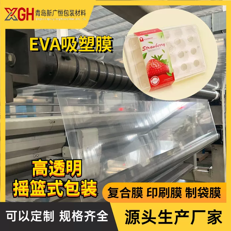 EVA吸塑膜草莓摇篮保护膜eva超透膜草莓礼品包装膜防磕碰透气轻薄