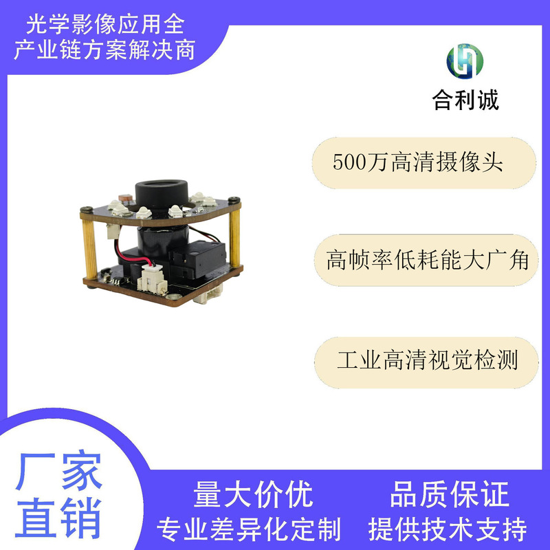 5Mp/1080P30 Frames Hd Camera Module USB Interface Industrial Fast Focus Recognition Camera