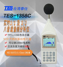 TES台湾泰仕高精度数位式噪音计分贝测试仪TES-1358C/1350A/1353S
