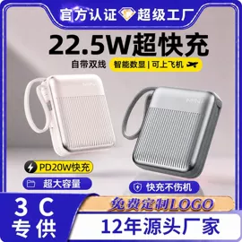 移动电源