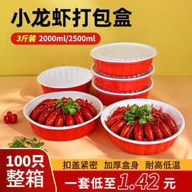 小龙虾餐盒外卖龙虾打包盒圆形带盖食品级塑料外卖盒食品级外卖盒