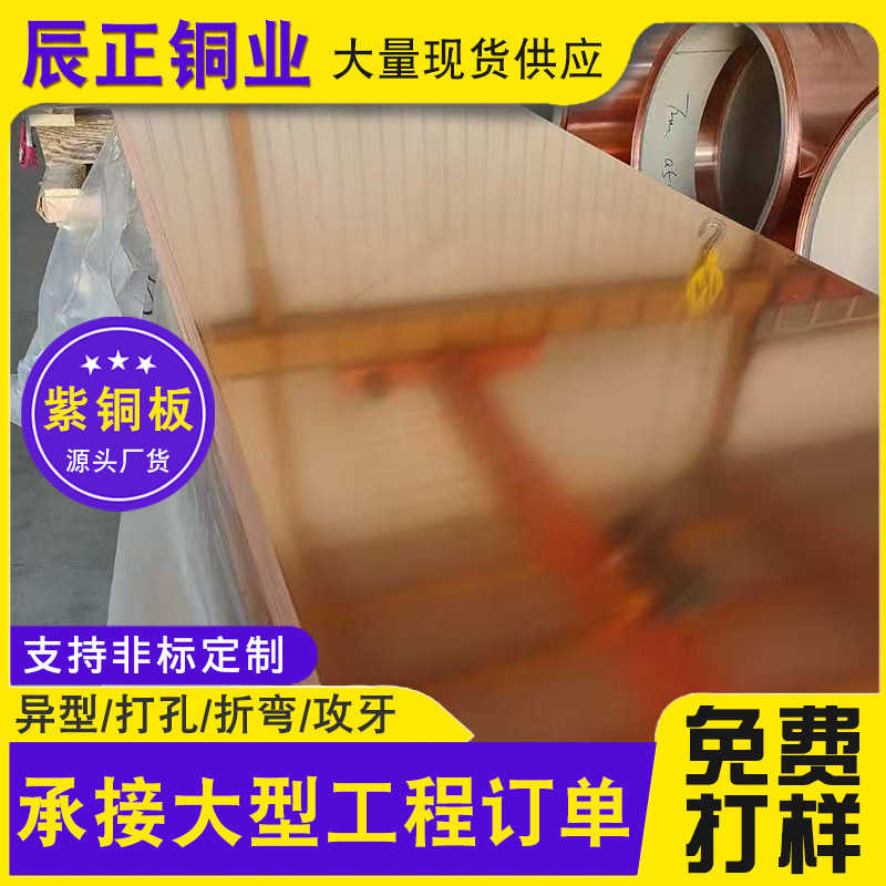 Processing T2 copper plate copper plate laser cutting C1100 heat dissipation copper plate pure copper plate