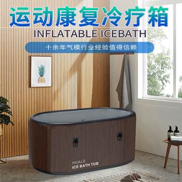 定制跨境亚马逊充气户外充气浴缸冰浴桶冰冷疗箱ice bath冰冷浴桶-阿里巴巴