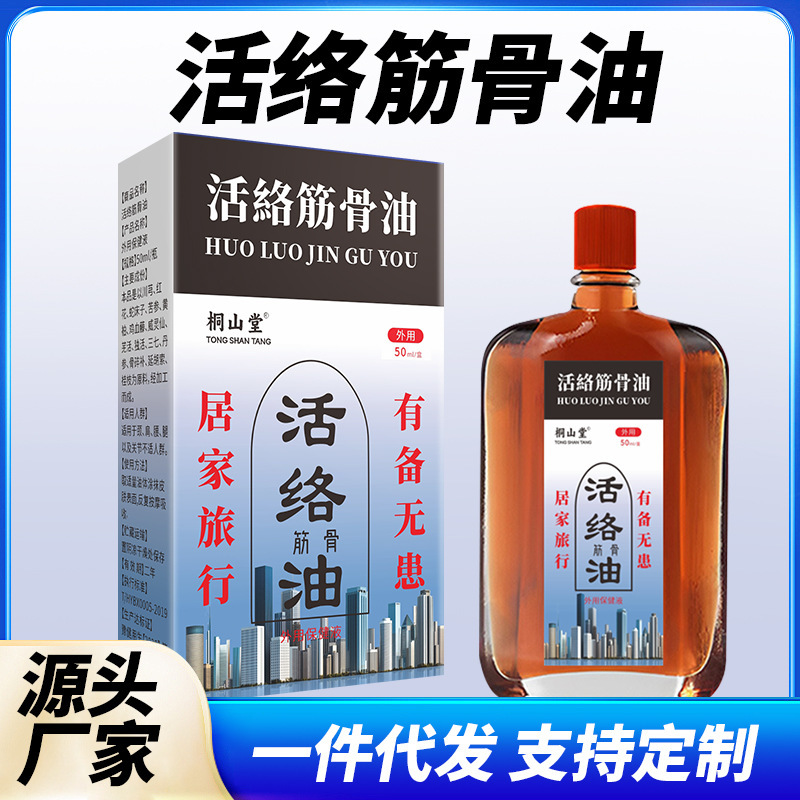 活络筋骨油颈肩腰椎按摩油50毫升大瓶关节保健油温灸活络油百痛油|undefined