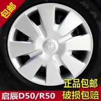 Подходит для Dongfeng Qichen D50/R50 колпачок колес 15-дюймовый декоративный стальной корпус кольца