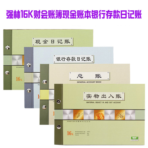 Qianglin 16K accounting book cash ledger bank deposit journal physical detailed ledger general ledger