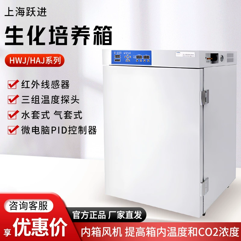 Шанхайская Yuejin HWJ серии HAJ лабораторная водяная крышка/газообразная клеточная инкубатор CO2