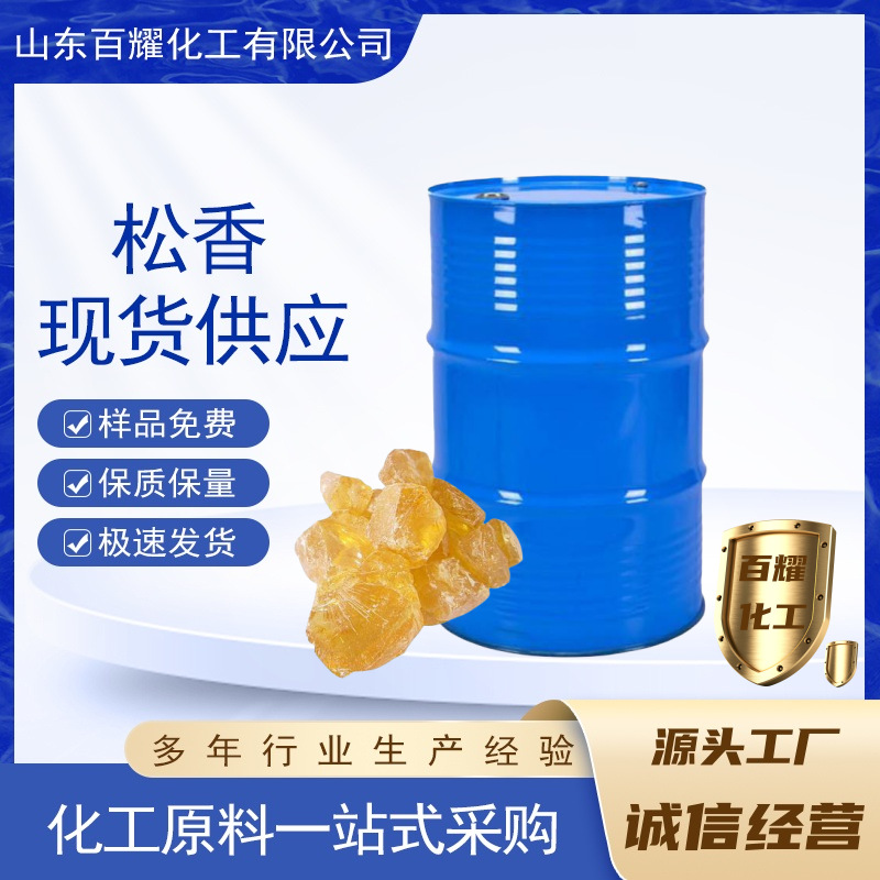 松香 大量现货 蒸汽法脂松香 红松香 225KG一桶 马尾松助焊剂松香
