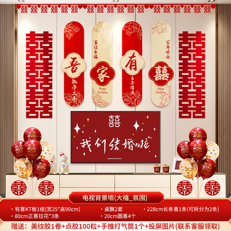 婚房布置套装男女方结婚礼新房楼梯背景墙面喜字KT板扶手拉花装饰|undefined