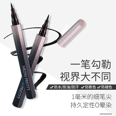 現貨深邃八角星空眼線筆防暈染防汗液黑色棕色星空眼線液筆