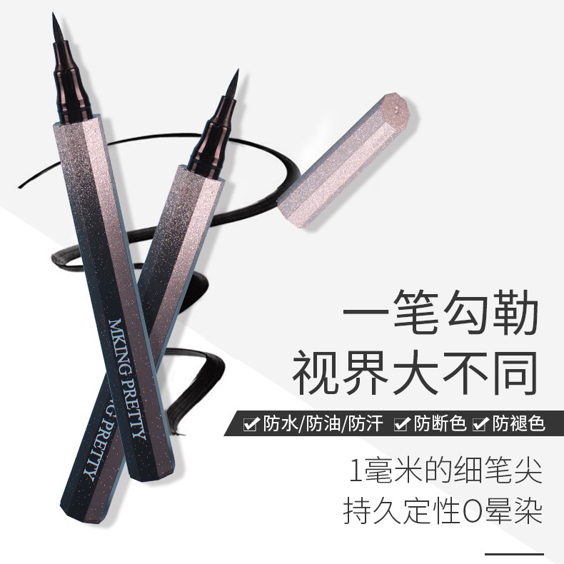 現貨深邃八角星空眼線筆防暈染防汗液黑色棕色星空眼線液筆