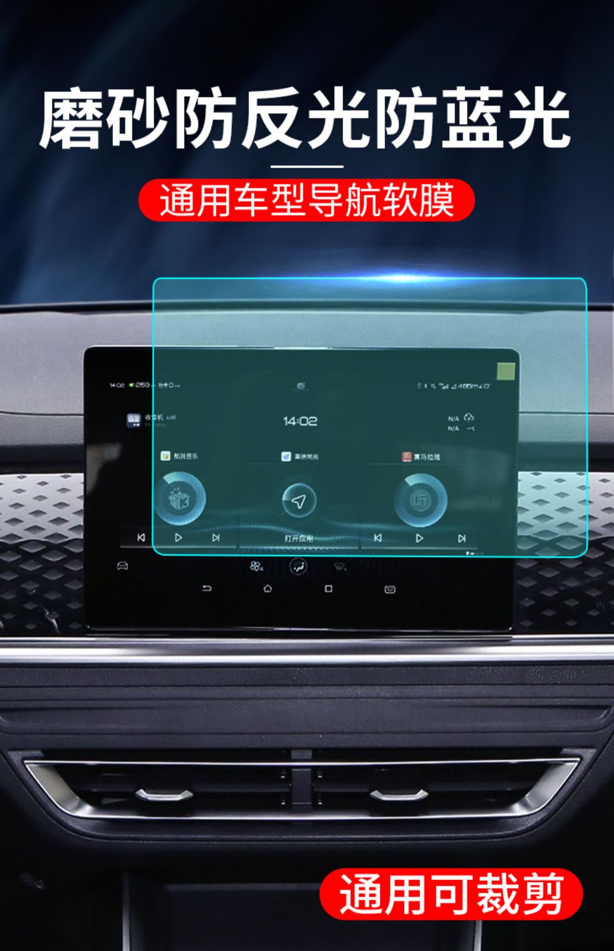 Car navigation film, anti-reflective, frosted, cuttable, car dashboard protective film, instrument panel display screen protector