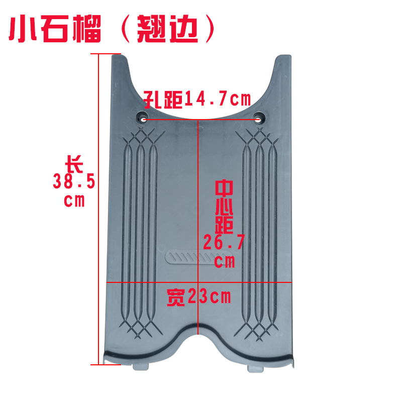 Electric Vehicle Accessories, Pedals, Front Pedals, Simple Pedals, Various Special Front Battery Upper Covers for Junma