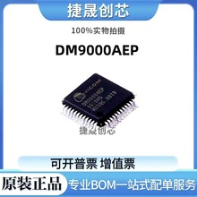 全新原装 DM9000AEP DM9000A QFP48 网卡驱动芯片 以太网控制