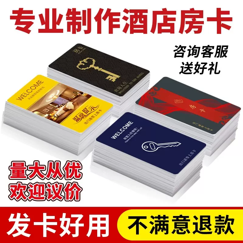 酒店房卡定制感应卡宾馆房卡公寓门禁卡邮轮门锁卡取电卡磁卡IC卡