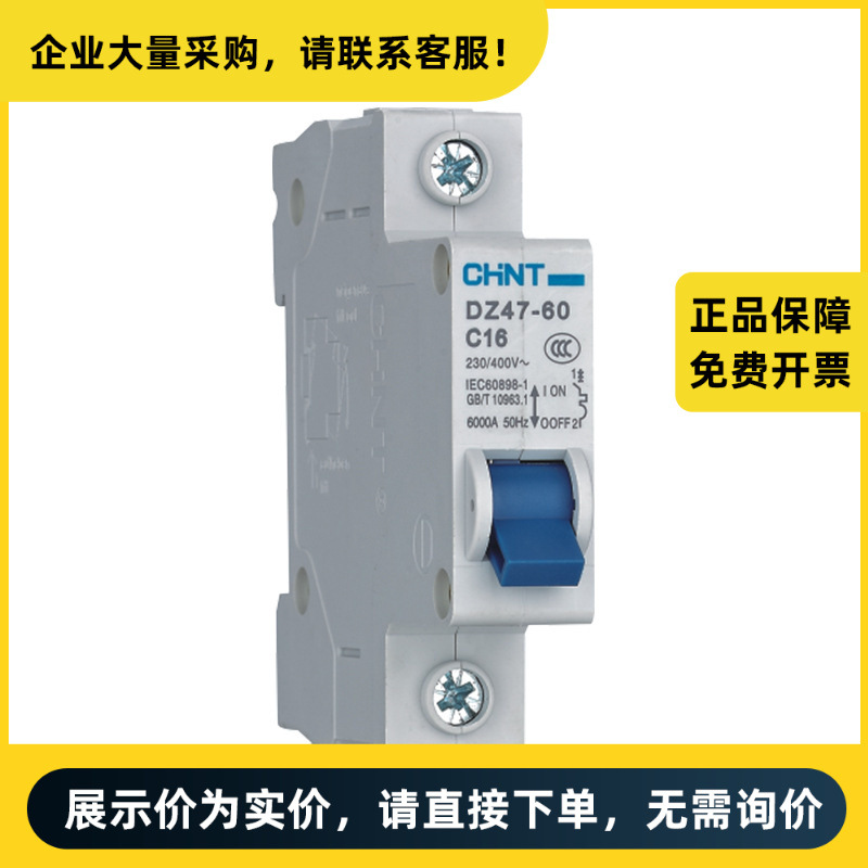 正泰电器 DZ47 微型断路器 DZ47-60 1P D25 | 710024721060025