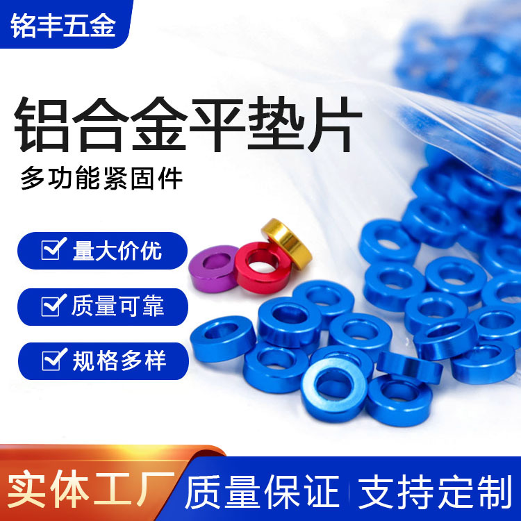 M3彩色铝合金加厚垫片垫圈介子内径3mm*外6mm*厚2mm模型配件