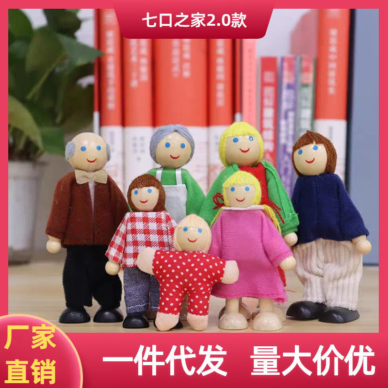 木制玩偶一家人过家家家具套装人偶玩女孩宝宝关节可动七口之家